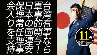 米バイデン大統領イケイケモード！台湾有事なら軍事的関与！日本の国連安保理常任理事会入りを支持！日米共同記者会見はびっくり箱や！！超速！上念司チャンネル ニュースの裏虎