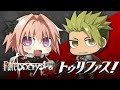 Fate/Apocrypha Radio トゥリファス!#7