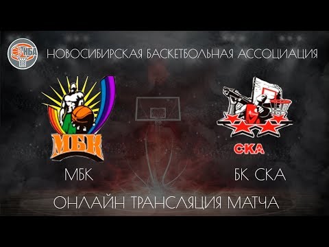 10.11.2018. НБА. МБК - БК СКА.