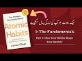 Atomic Habits | Chapter 2 | Urdu Hindi Explanation of the Power of Small Changes
