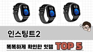2025년 인스팅트2 추천 TOP 5 가격, 후기, 구매처