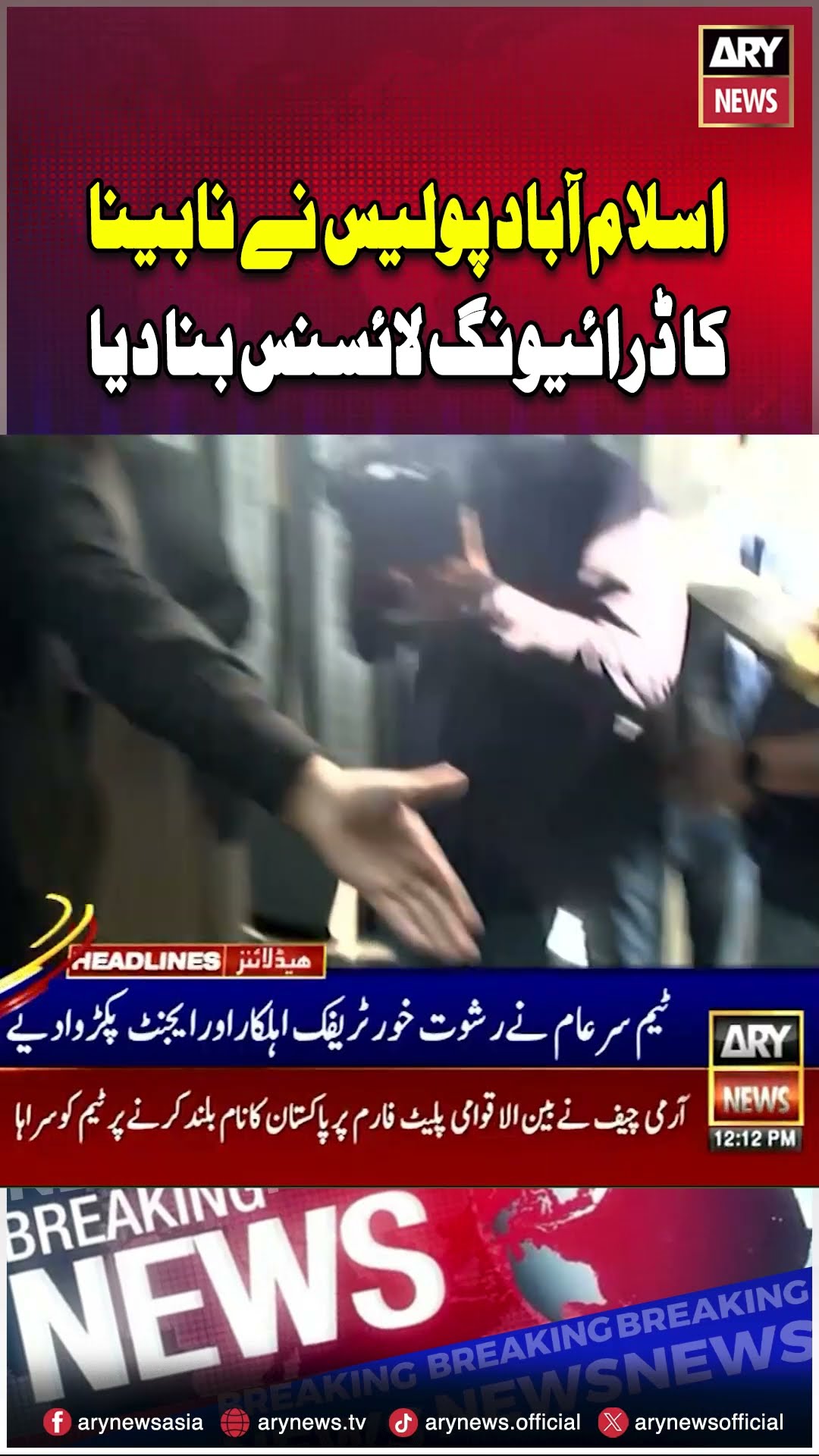 Nabeena Ka Driving License?? #drivinglicense #expose #iqrarulhassan #viralvideo #corruption