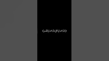 قرأن خلفية سوداء إدريس أبكر سورة العصر