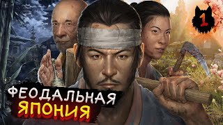 Sengoku Dynasty - Вышла новая игра про феодальную Японию с открытым миром! Серия 1