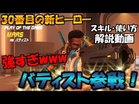 バティスト ow