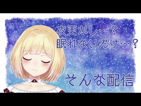 眠れなかったのでお話しよう【にじさんじ/鈴谷アキ】