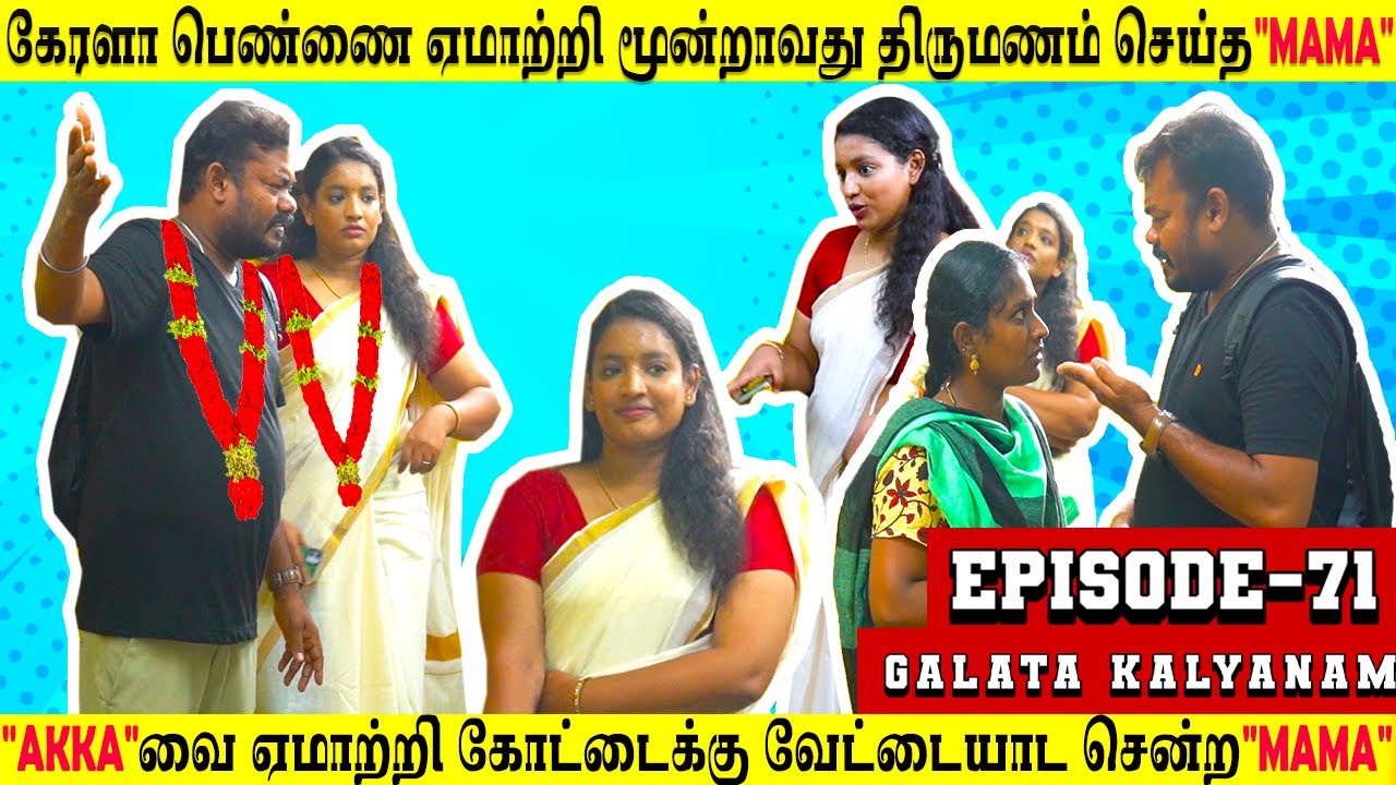 🥰கேரள பெண்ணை ஏமாற்றி😰வீட்டுக்கு அழைத்து வந்த😐