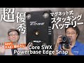 【超優秀マグネット式スタッキングバッテリー】今からバッテリーを買うならこれ!RAIDの櫻井さんと『Powerbase Edge Snap』の魅力をご紹介