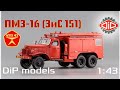 ПМЗ 16 (ЗиС 151) || DiP models || Обзор масштабной модели 1:43