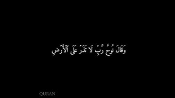كرومات شاشه سوداء سورة نوح (٢٥ - ٢٩) مشاري العفاسي {5} #قرآن #مشاري_العفاسي #سورة_نوح