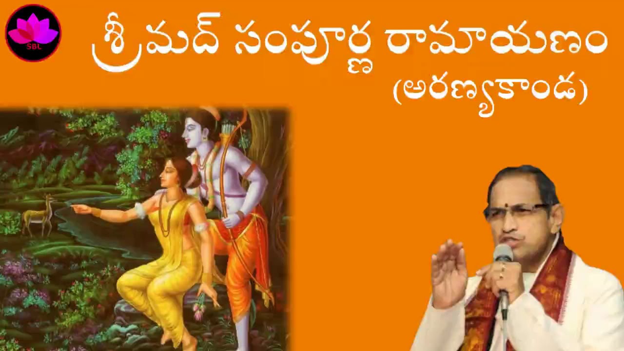 Day 17 -Srimath Sampoorna Ramayanam - Aranyakanda - Chaganti Koteswara Rao Pravachanam
