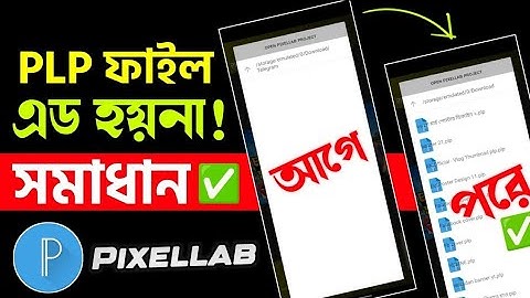 Plp ফাইল এড হয়না কেন ? || Plp File Add Problem Pixellab 2025