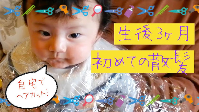 成功例 赤ちゃんの前髪の切り方 ベビーヘアカット 011 Youtube 成功例 赤ちゃんの前髪の切り方 ベビーヘアカット 011 Youtube