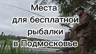Рыбалка как игра.Бесплатный Рупасовский пруд.
