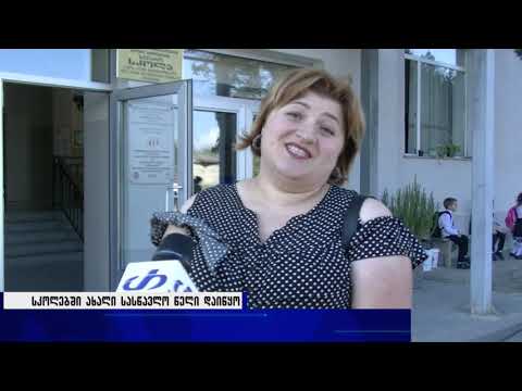 როგორ დაიწყო ახალი სასწავლო წელი გორის მუნიციპალიტეტის სკოლებში?!