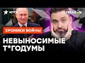 Не начнете ДЕЙСТВОВАТЬ - ВАМ КР*НТЫ 🤯 Россияне ШОКИРУЮТ своей ТРУСОСТЬЮ