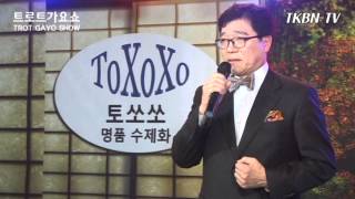 가수 고병주 - 샐리의법칙, 터미널(윤수일곡) TKBN 트로트가요쇼 98회