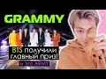 BTS на GRAMMY. Я была ОЧЕНЬ расстроена! | KPOP AriTube