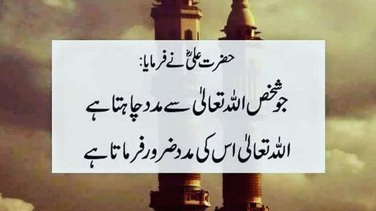 Best Collection Of Islamic Urdu Quotes About Allah And Zindagi Best