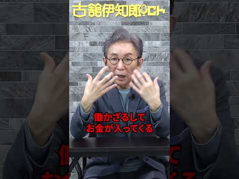 年金制度は既に崩壊している。　#古舘伊知郎 #shorts #ai #年金制度  #ベーシックインカム