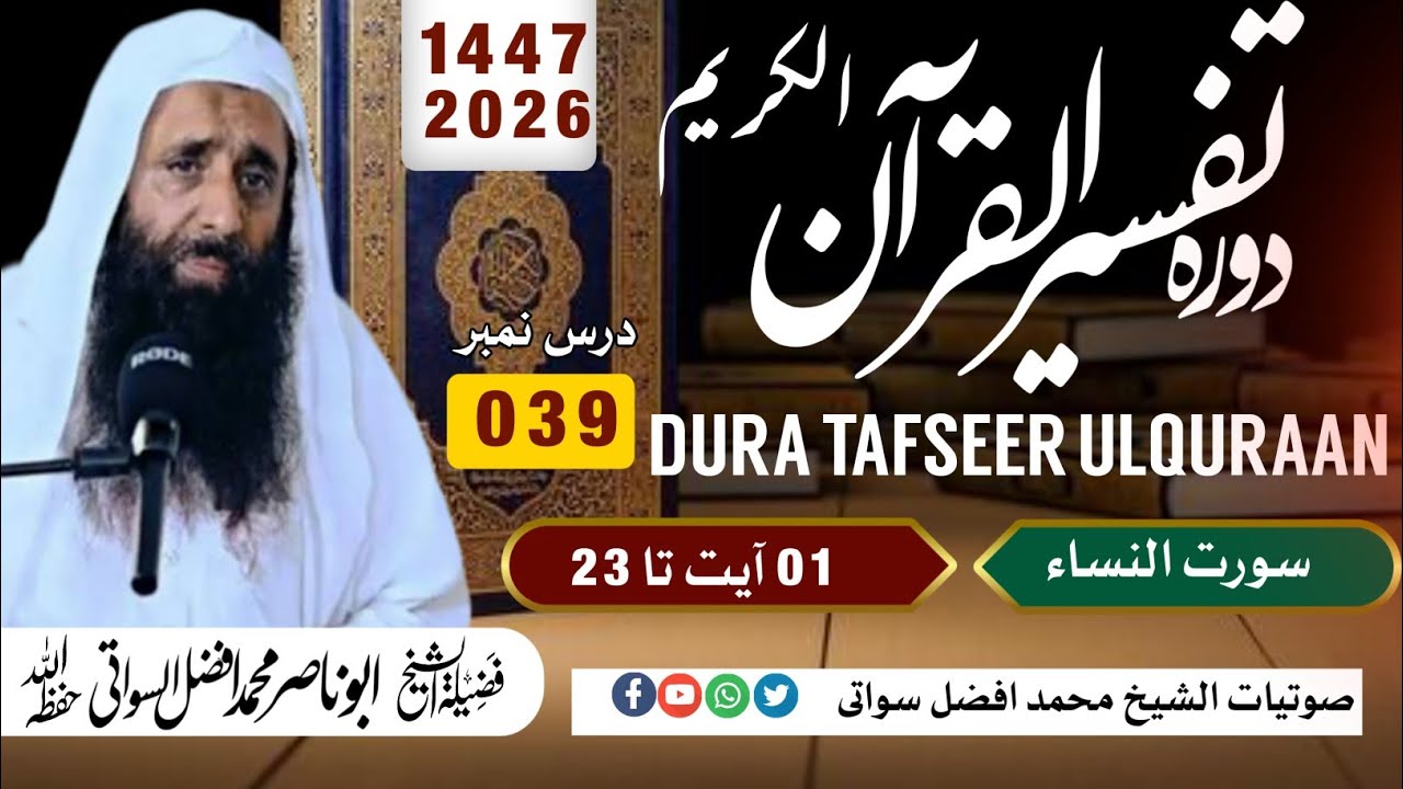 Dura tafseer ul quran |dsrs 39 | shaikh muhammad afzal swati