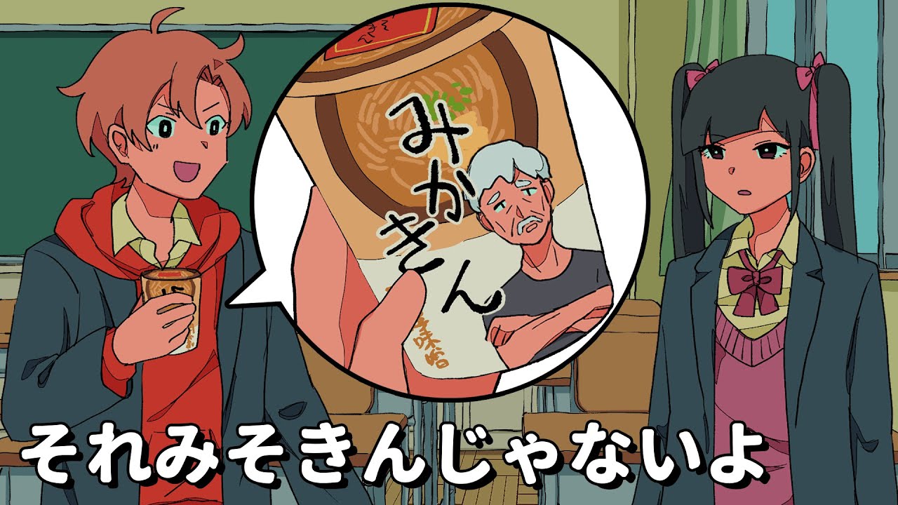 それみそきんじゃないよ【アニメコント】 