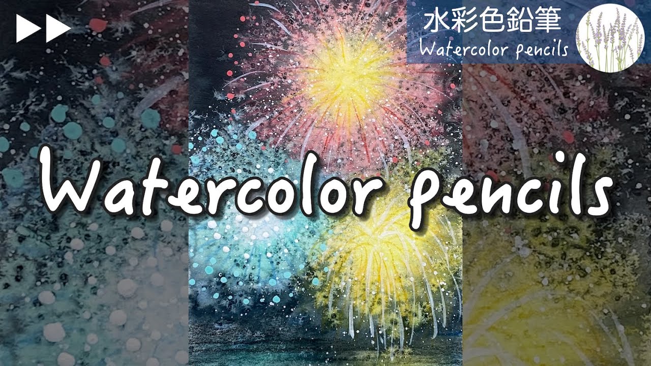 ２人だけの花火水彩、色鉛筆 Drawing fireworks | Watercolor pencils 【水彩色鉛筆】花火を描く