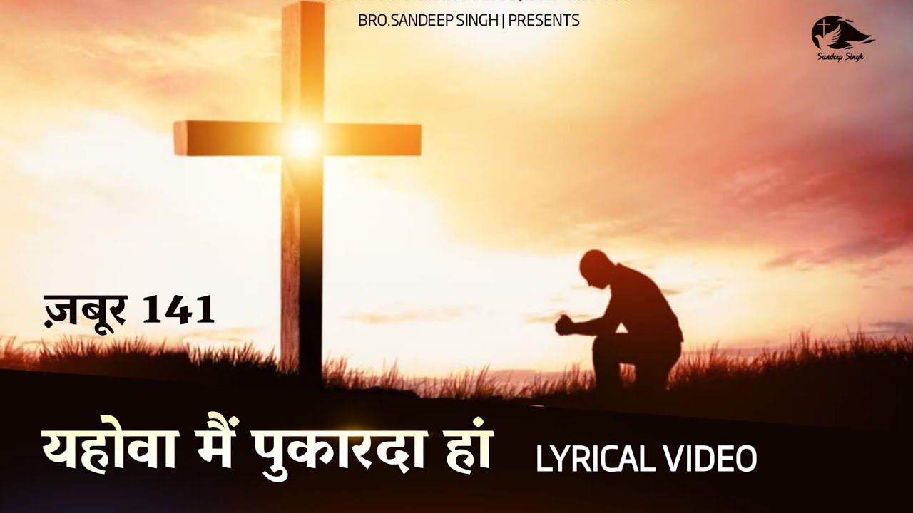      Punjabi Masih lyrics worship song 2022 Ankur Narula ministry