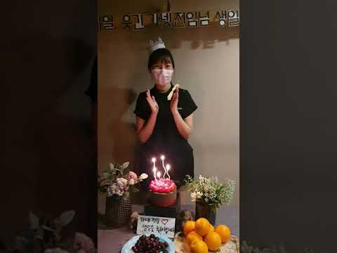 약손명가 생일송🎵🎶