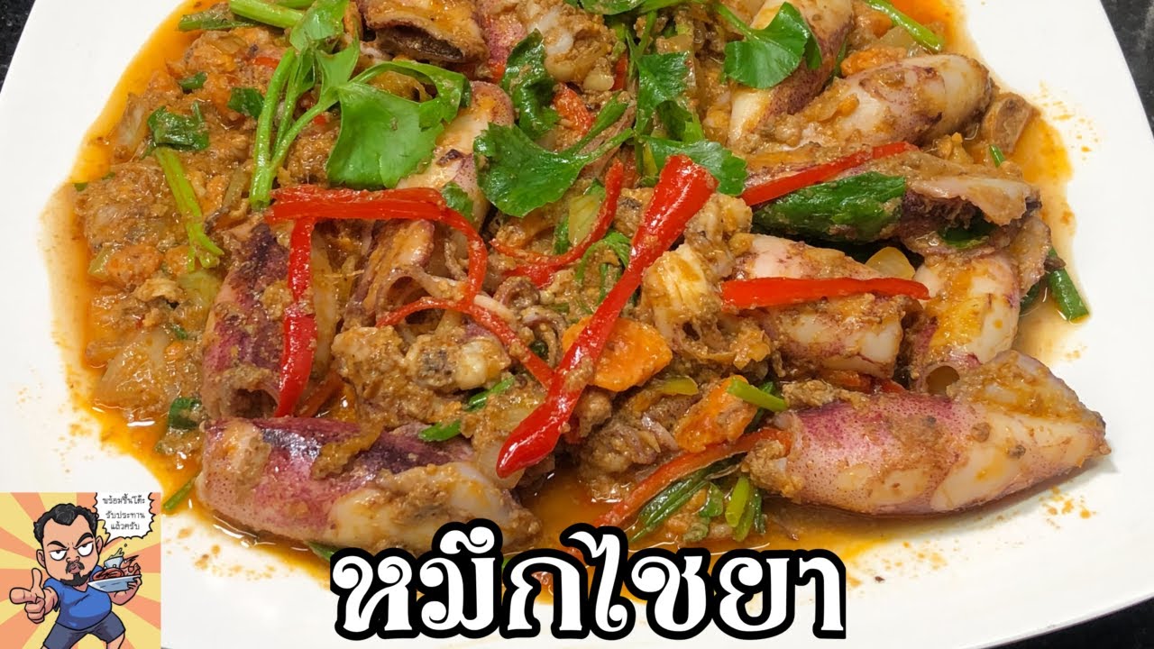 หมึกไชยา ศุภชัย เสมอมิตร โหน่งโชว์ l เข้าครัวกับคุณโหน่ง