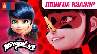 Download Lagu 🐞 ГҮНЦ ФРАГРЭНС – Бүрэн анги 🇲🇳 | Монгол хэлээр | 1 бүлэг 4 анги | Хатагтай Цох ба Хар Муур MP3 Download Lagu 🐞 ГҮНЦ ФРАГРЭНС – Бүрэн анги 🇲🇳 | Монгол хэлээр | 1 бүлэг 4 анги | Хатагтай Цох ба Хар Муур MP3