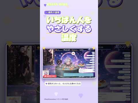 いちばん人をやさしくする温度、湯気とともに｜星乃ステラ 切り抜き #Shorts