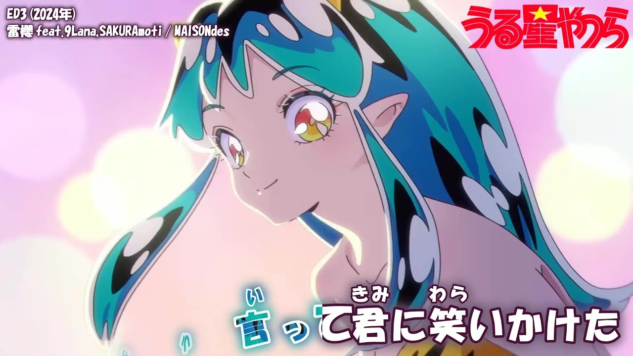 Onボーカル カラオケ歌詞full】雷櫻 feat.9Lana,SAKURAmoti ／ うる星