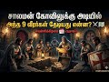 உலகையே நடுங்க வைத்த ரகசிய அமைப்பு 9 வீரர்கள் தோண்டி எடுத்த அந்த பொருள் என்ன?Knights Templar Mystery 
