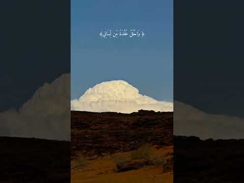 قال ربي اشرح لي صدري تلاوة خاشعة بصوت سعود محمد الفايز ت ريح القلب 