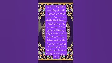 فضل قراءة سورة يس يوميا !!! تابعو القراءة من فضلكم ...