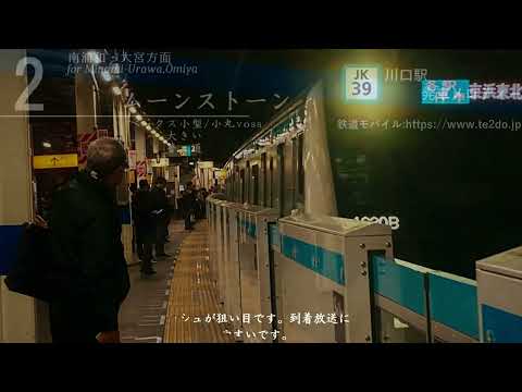 【高音質】【密着収録】川口駅発車メロディー「ジュピター Bver」「ムーンストーン」