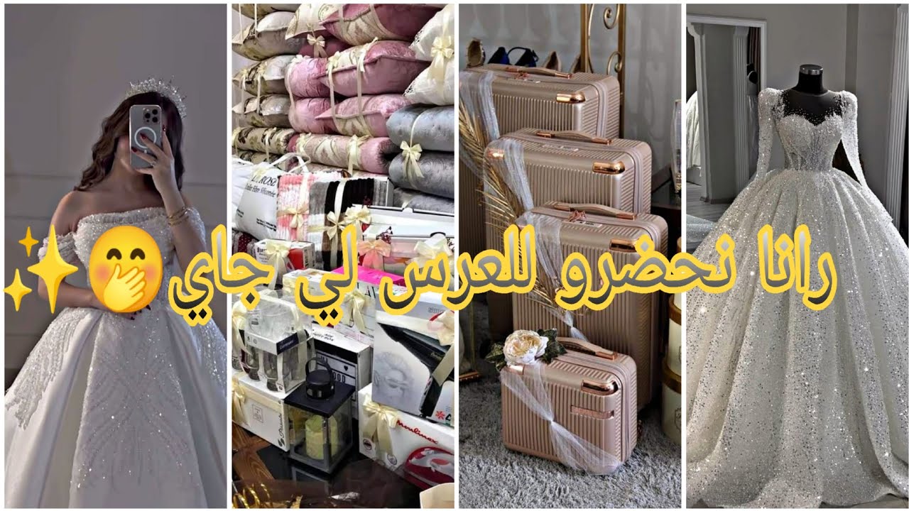 تحضيرات العروس و الاشياء لي لازم تديها معاها 🇩🇿❤️👌🏻