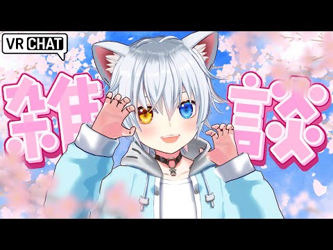 【VRChat】5000人まであと数人？！3Dで雑談配信！【Vtuber】