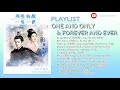 [playlist] One and Only (周生如故) &amp; Forever and Ever (一生一世) /ทุกชาติภพกระดูกงดงาม