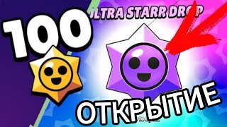 МЕГА-Открытие 500 СТАРР ДРОПОВ В Brawl Stars 🌃!!!