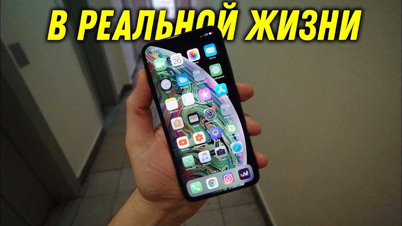 Сколько живут айфоны. Iphone XS. Iphone XS В реальной жизни. Iphone 10 в реальной жизни. XS айфон ме.