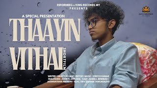 Special Presentation: Thaayin Vithai | TMCKB REFORMERS