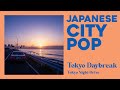 【シティポップ日本】Tokyo Daybreak|新しい光が街を包む朝