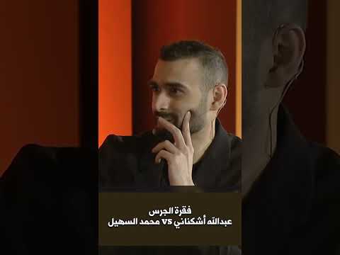 عرف الإيجابة قبل نهاية السؤال إبداااااااااع ماشاء الله عليه تحدي الثلاثين مساعد الفوزان