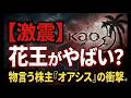 【激震】花王がやばい？物言う株主オアシスが突きつけた「不都合な真実」とパーム油の罠