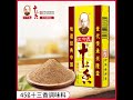 王守義十三香調味料、麻辣鮮 燒烤調味料 鹵料包、白胡椒 孜然粉、花椒粉、包子餃子料 燉魚料 燉料調味料