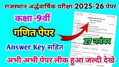 RBSE Class 9th Maths Half Yearly Paper 2025-26 | Rajasthan Half Yearly Exam 9th Class Maths Paper