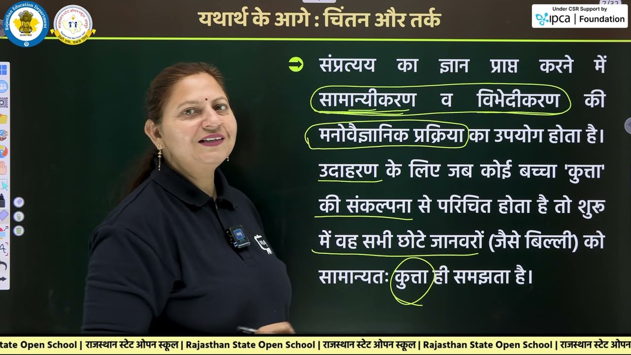 Rajasthan State Open School (RSOS) Class 12 Psychology | अध्याय - 8 यथार्थ के आगे : चिन्तन और तर्क