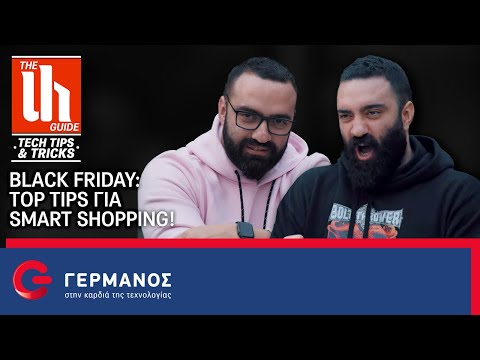 Τι αξίζει να αγοράσεις στη Black Friday! | The Unboxholics Guide GERMANOS